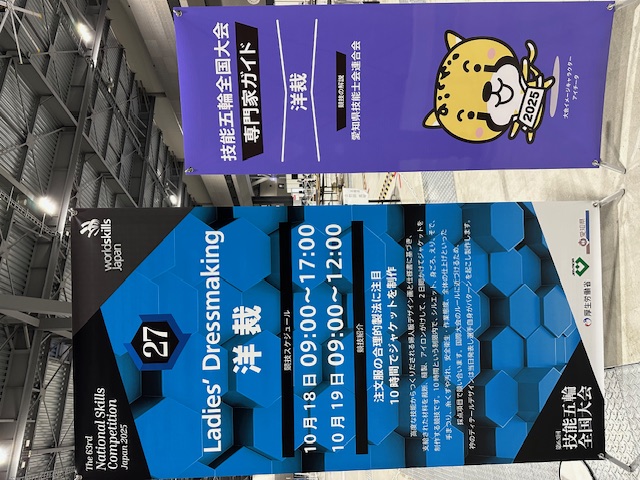 2025年技能五輪全国大会・全国アビリンピック