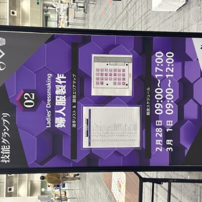 第33回技能グランプリ