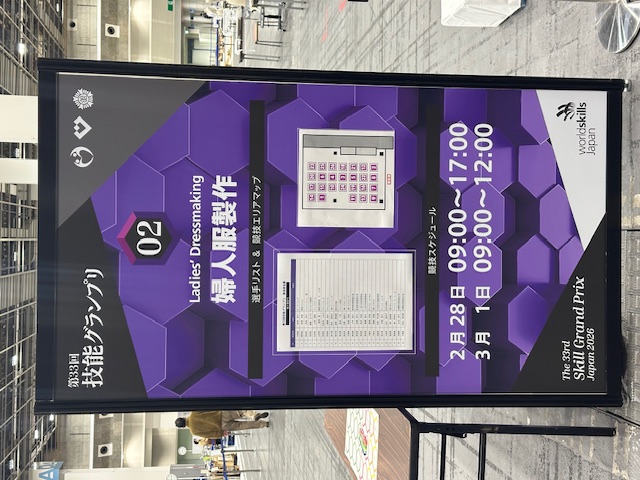 第33回技能グランプリ